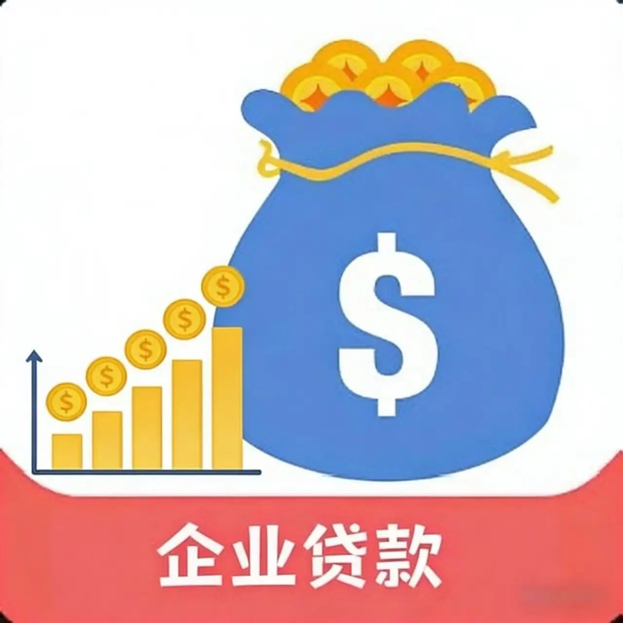 上海企业贷款