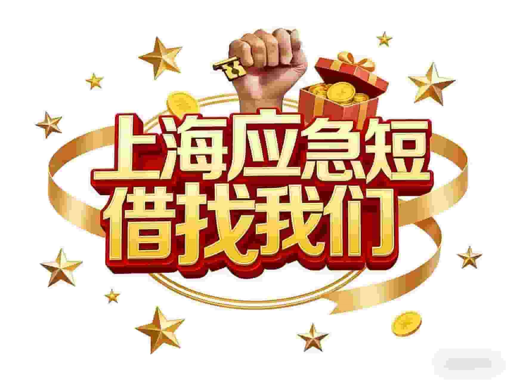 上海无抵押贷款